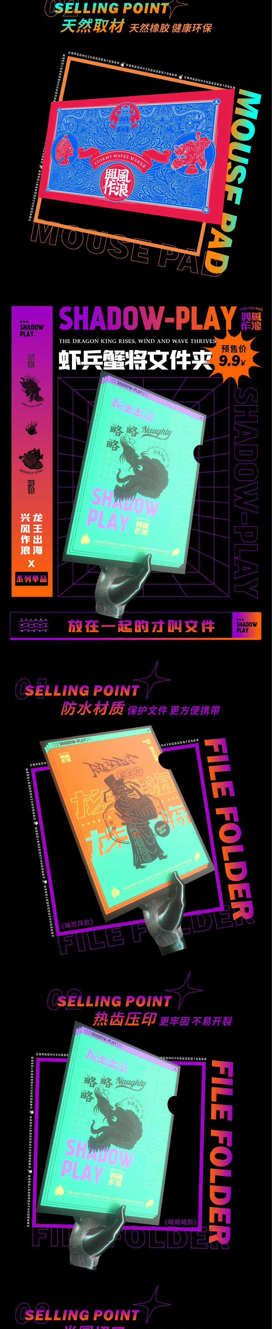 「龙王出海」皮影艺术系列文创单品