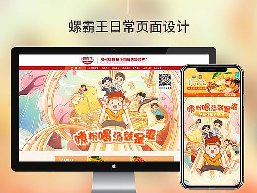 螺霸王日常页面（个人主页-ZNTgwMTYxNDQ=） - 电商 - 站酷设计师wawahua原创素材 - 站酷ZCOOL
