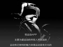 运动类APP-悦运动