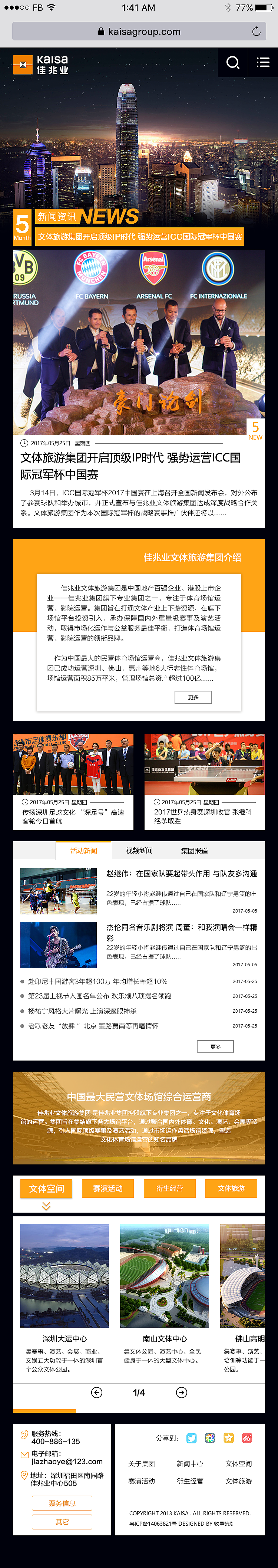 佳兆业文体旅游集团官网