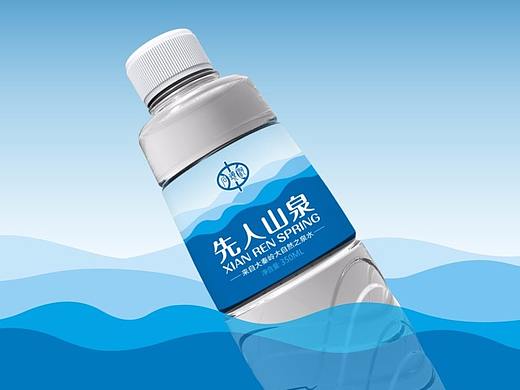 先人山泉瓶装水设计 .