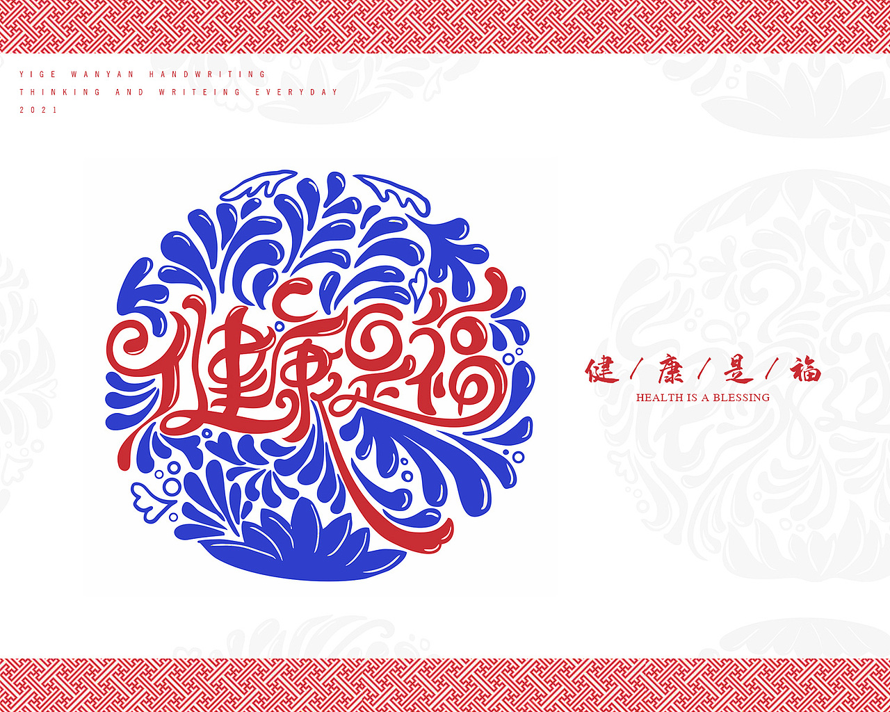 宅家过年健康是福