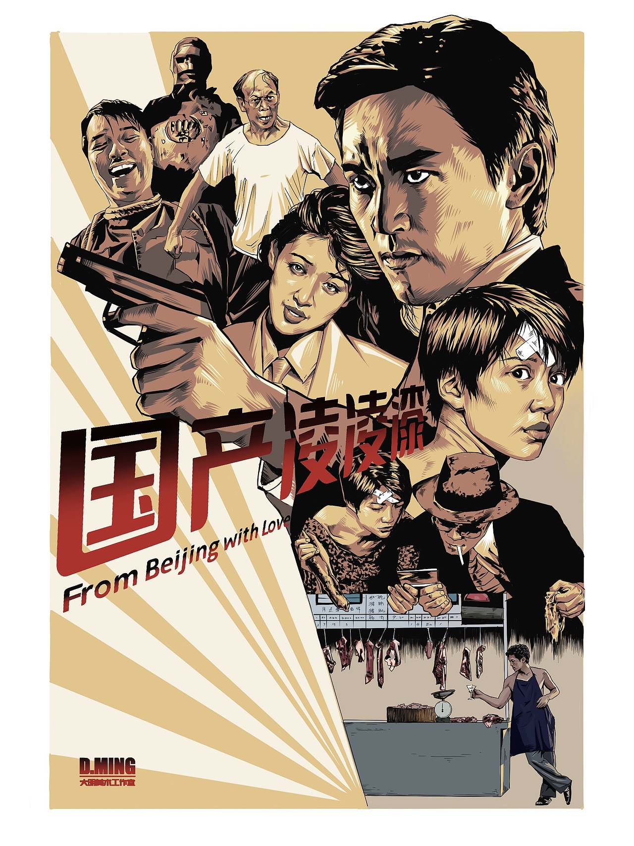 电影海报重绘（图ZMzM0NTMwNjMy） - 创作习作 - 站酷设计师大明DMING原创素材 - 站酷ZCOOL