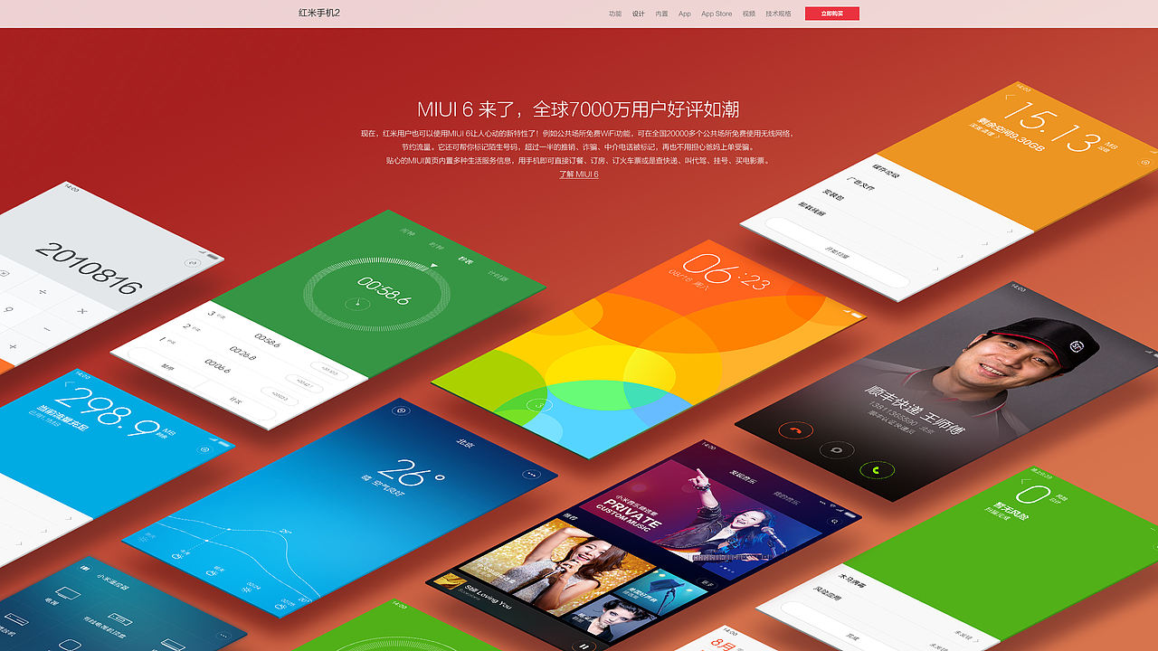 红米手机2产品站（图ZMjMzOTM2ODQ=） - 企业官网 - 站酷设计师许阳阳原创素材 - 站酷ZCOOL