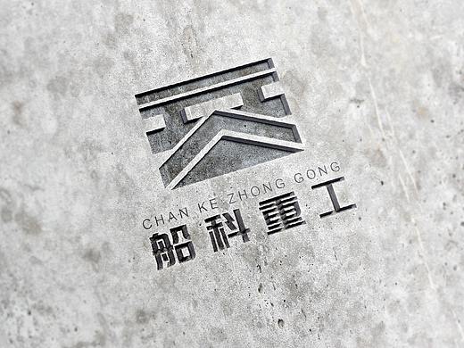 工业公司LOGO（个人主页-ZMjk2MDczODQ=） - 品牌 - 站酷设计师把明天取消0原创素材 - 站酷ZCOOL
