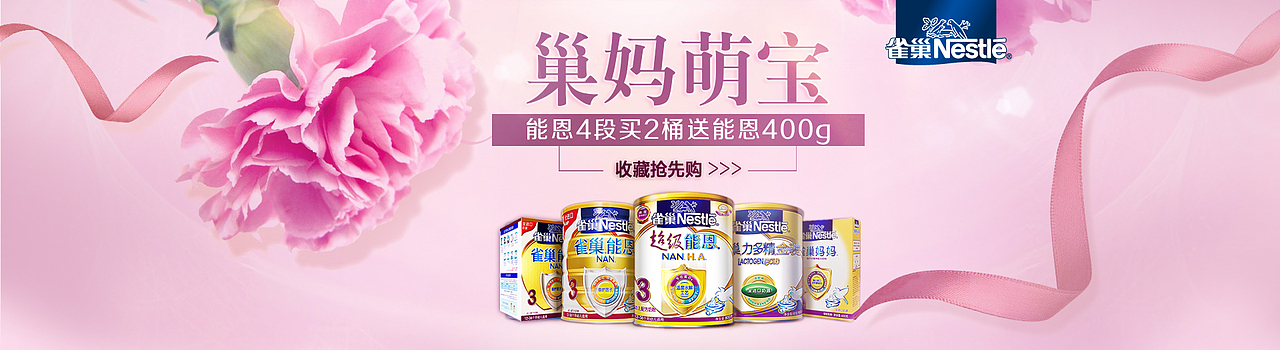 2016年-【雀巢、嘉宝奶粉】