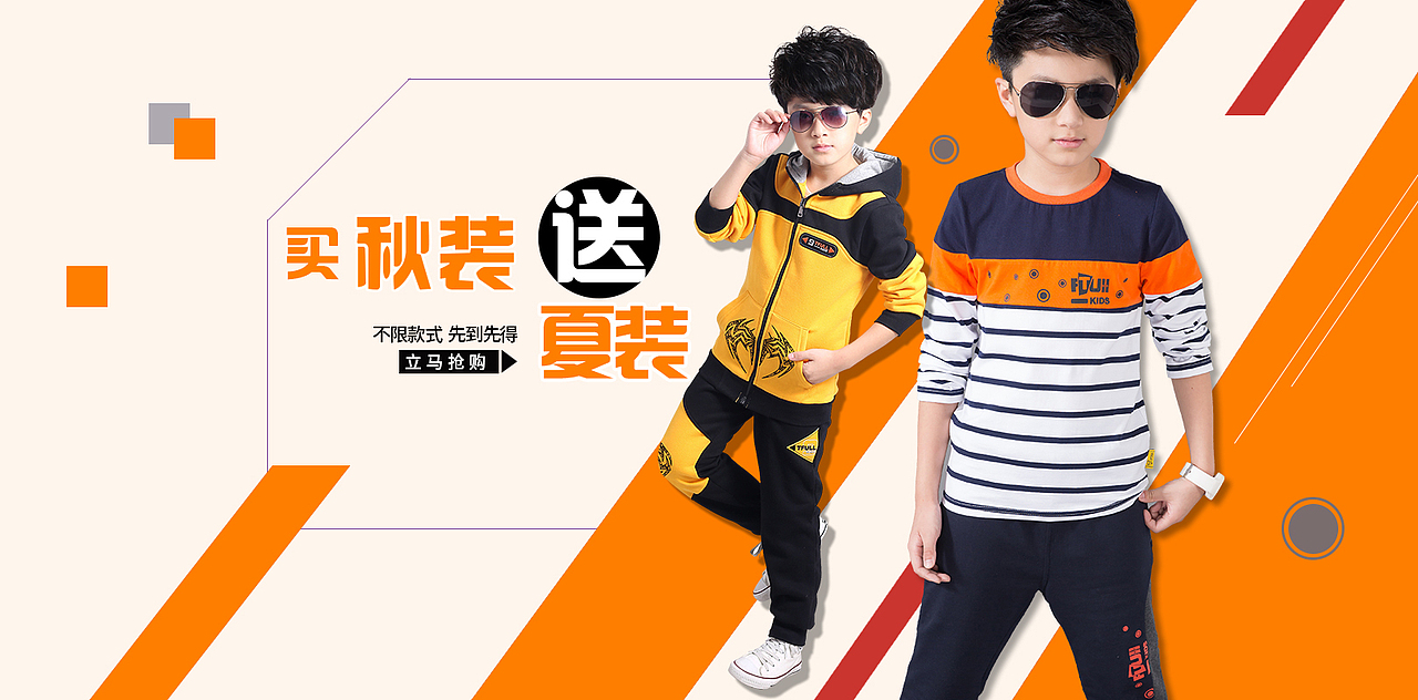 童装海报（图ZNTY0NjcyNDg=） - 海报 - 站酷设计师时光依旧老油条原创素材 - 站酷ZCOOL