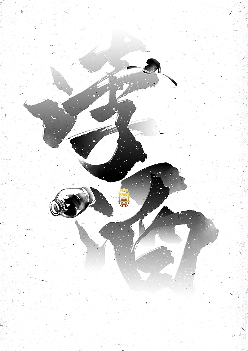 《写写画画》系列二(图ZMTA3OTA5ODg4) - 字体/字形 - 站酷设计师齐天大宋原创素材 - 站酷ZCOOL