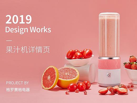 果汁机详情页