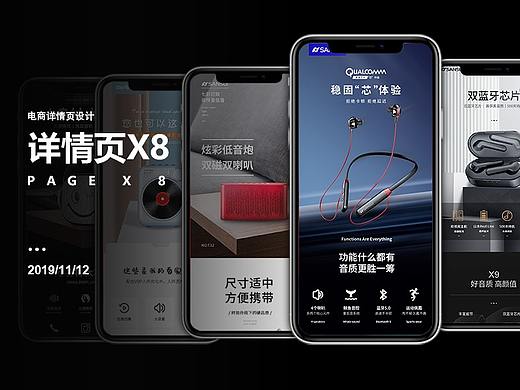 详情页X8（个人主页-ZNDA4ODIwNTI=） - 电商 - 站酷设计师希望地球爆炸原创素材 - 站酷ZCOOL
