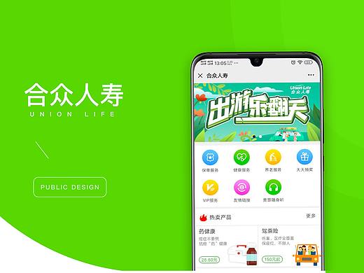 合众人寿公众号