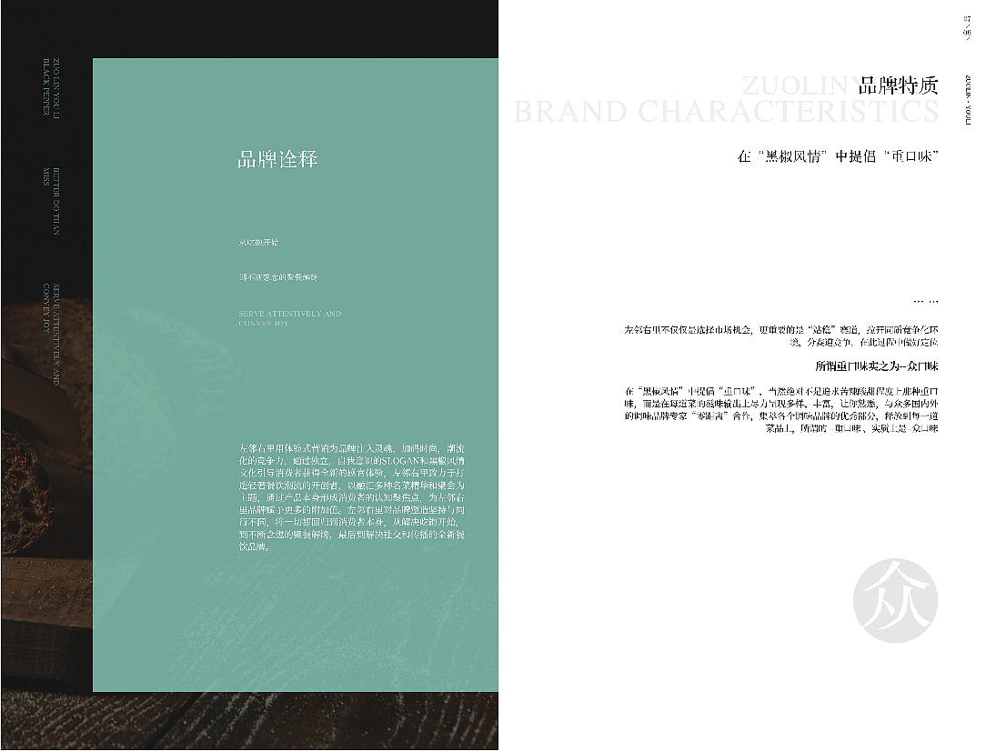 左邻右里——餐饮品牌画册设计