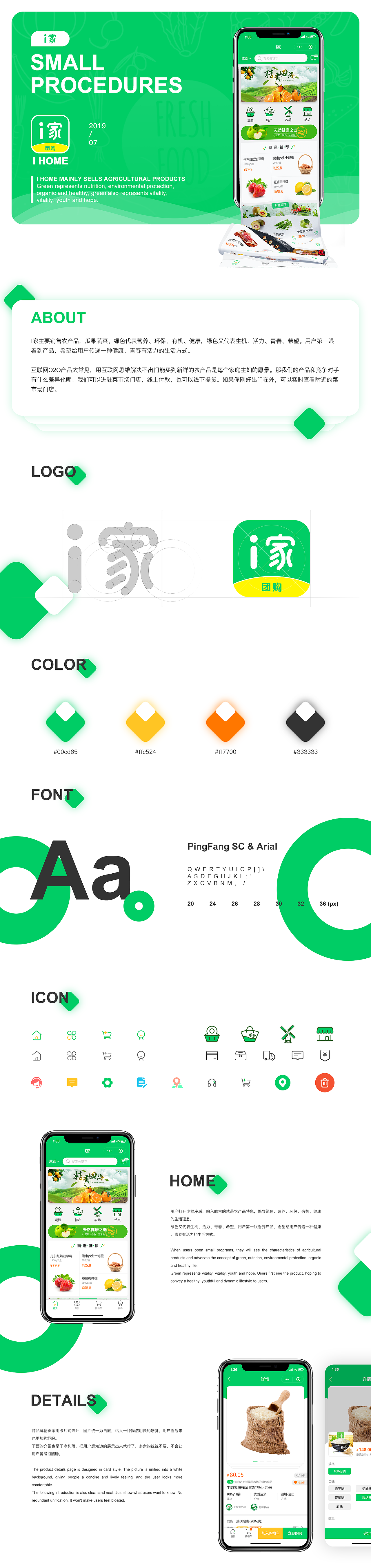 电商小程序 — i家(I HOME)团购