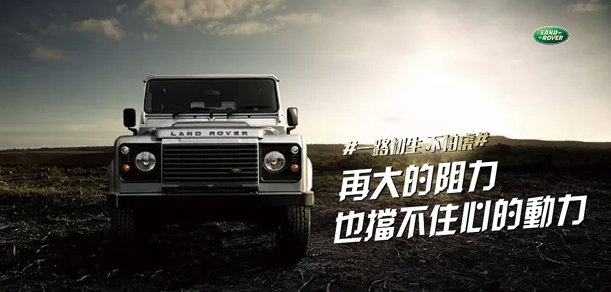 路虎 一路初生 广告文案排版练习设计（非商用）（图ZMTc0ODA4MDcy） - 海报 - 站酷设计师阿宅与小社原创素材 - 站酷ZCOOL