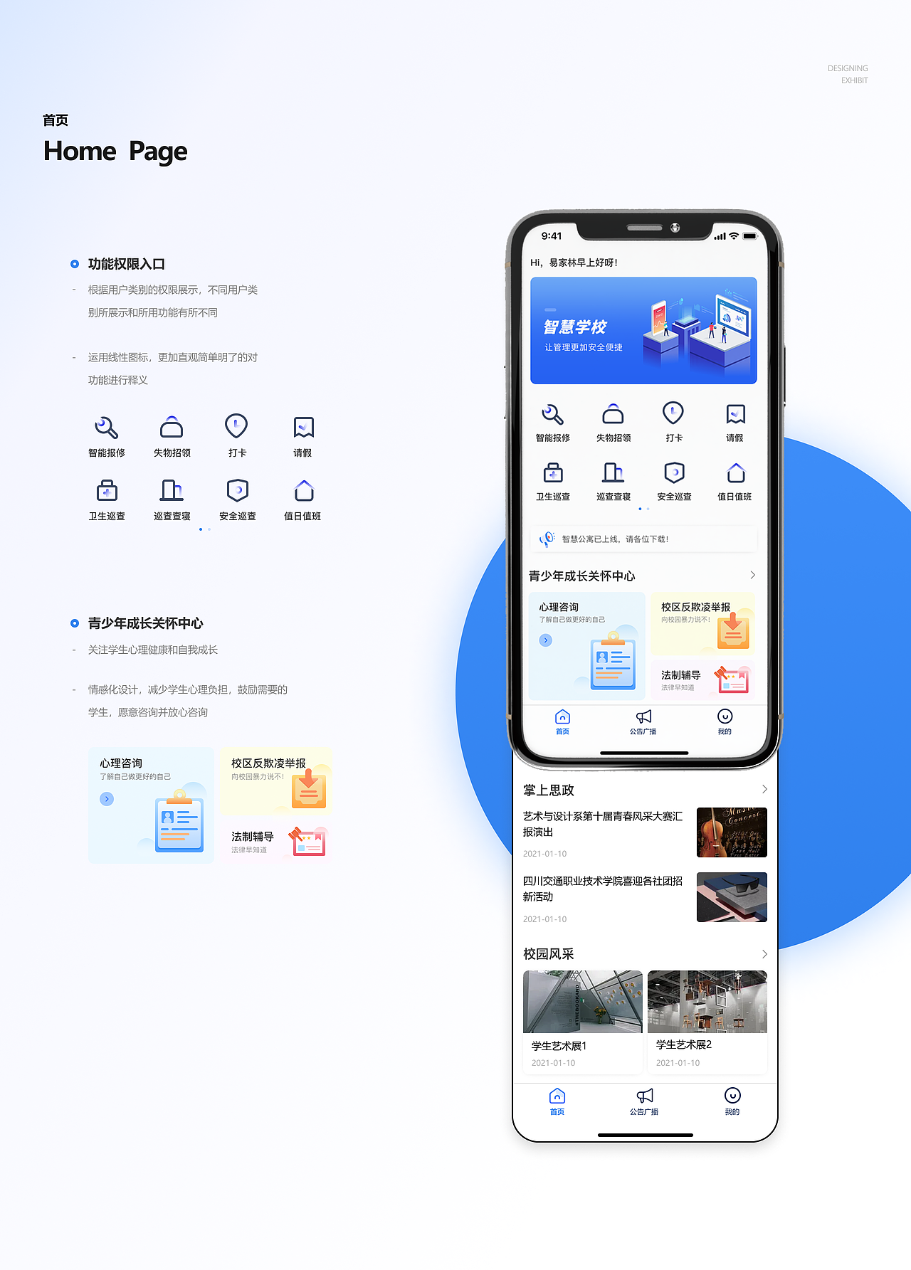 B端项目整理-智慧学校（图ZMjkyNDkzNzE2） - 软件界面 - 站酷设计师Glhgskkh原创素材 - 站酷ZCOOL