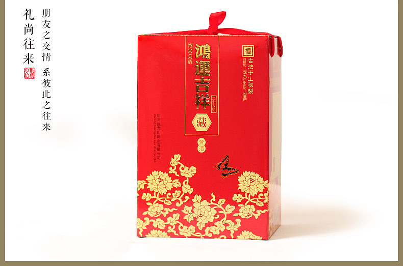 绍兴黄酒 抱龙山 鸿运吉祥原浆酒 1斤包装礼盒