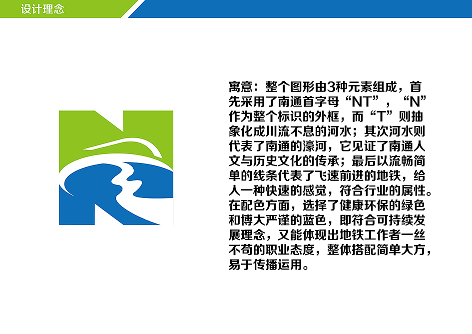 南通地铁logo的构思（图ZMTA1ODYxNTk2） - Logo - 站酷设计师舟栖隐原创素材 - 站酷ZCOOL