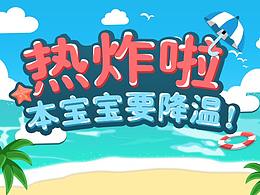 夏日