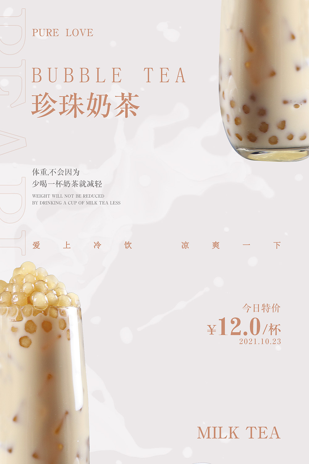 体重,不会因为少喝一杯奶茶就减轻