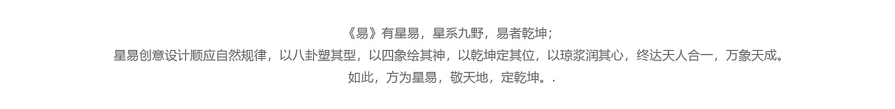 星易酱酒(敬天地,定乾坤)