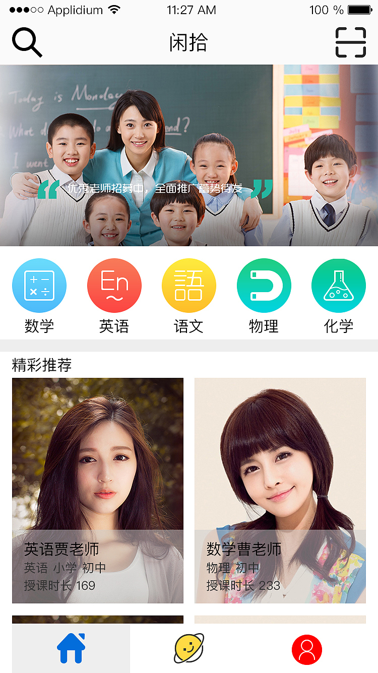 闲拾APP