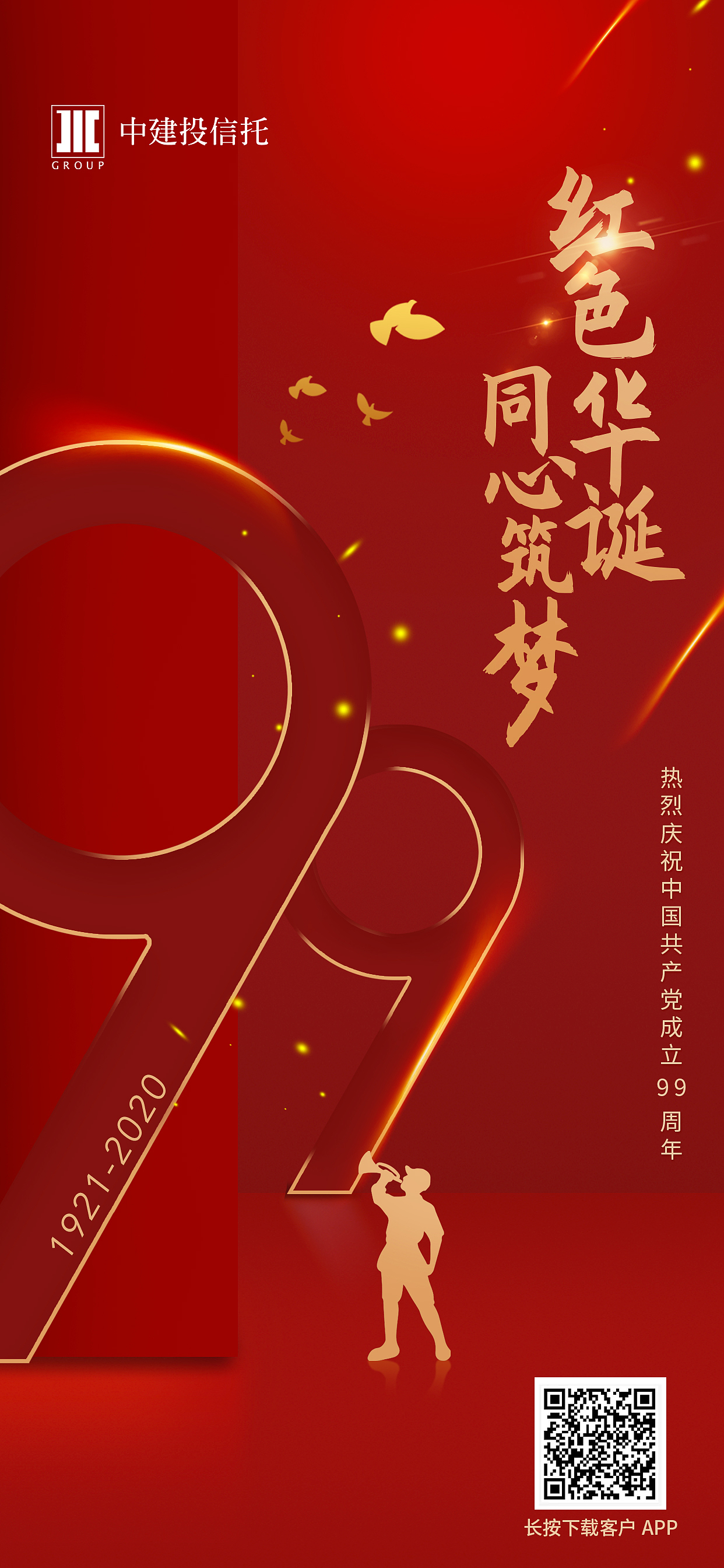 2020年上半年热点海报汇总