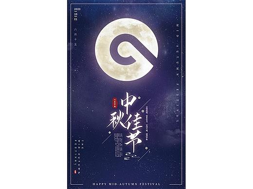 中秋节海报