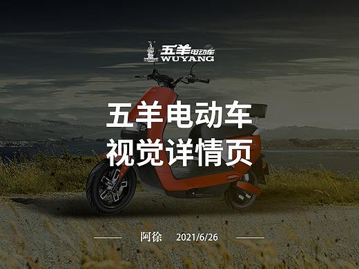 五羊电动车视觉详情分享-M9S