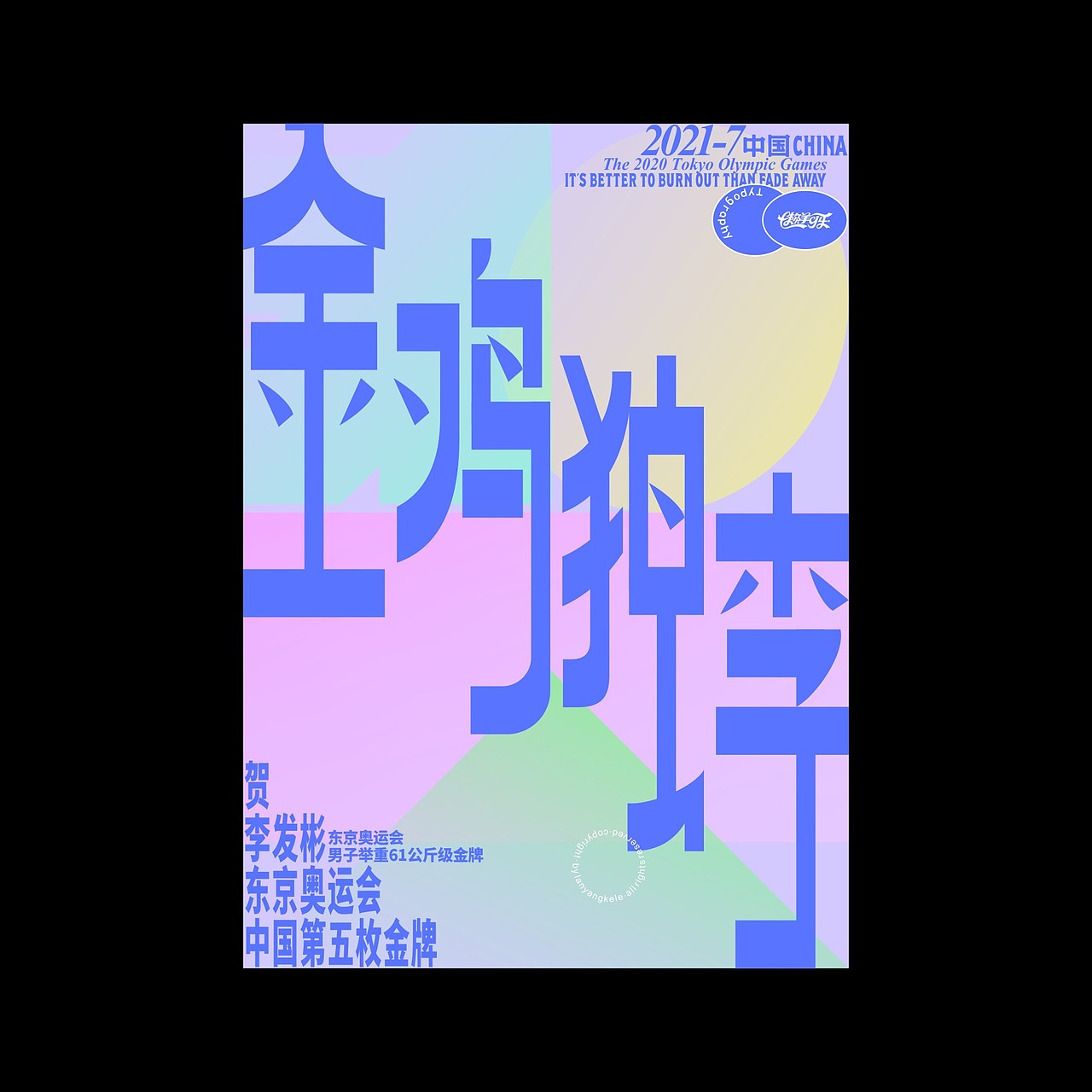 可乐字习室-精选