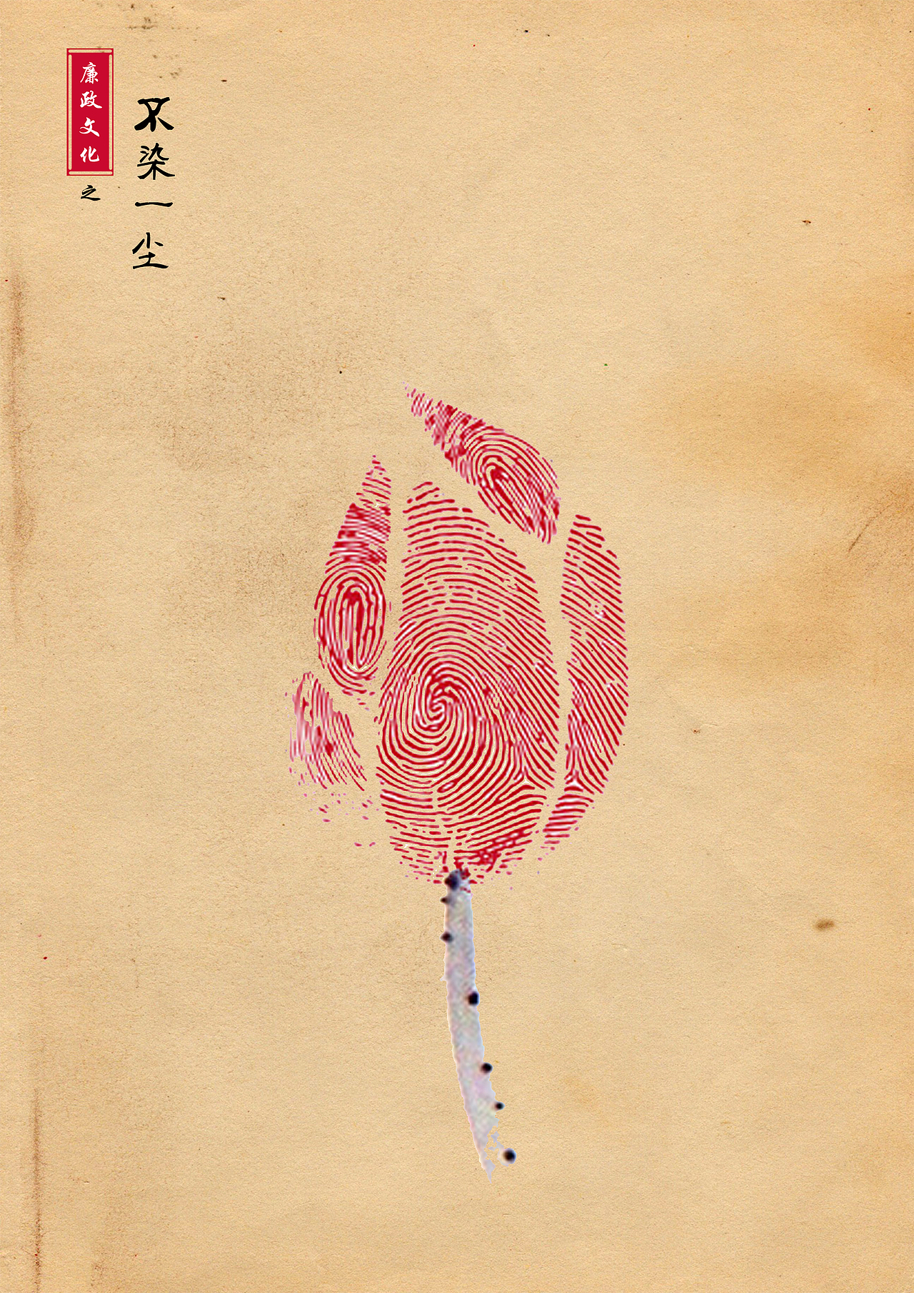 廉政文化（图ZOTk3ODA5NjQ=） - 海报 - 站酷设计师TUZHONGXIU原创素材 - 站酷ZCOOL