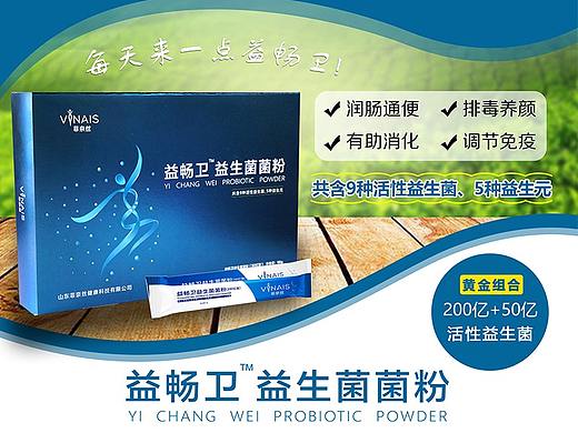 益畅卫益生菌代理