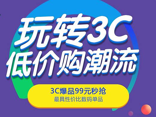 电商爱购数码网页设计展示