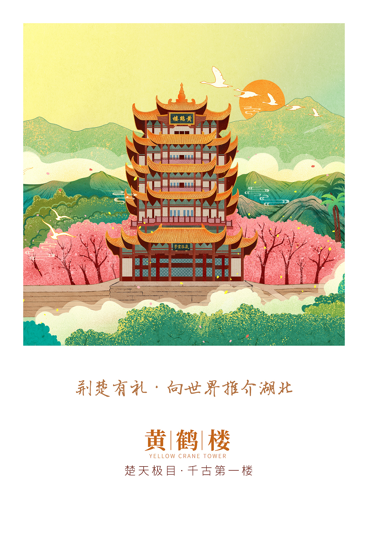 湖北文旅之荆楚文化主题—《荆楚有礼》品牌设计