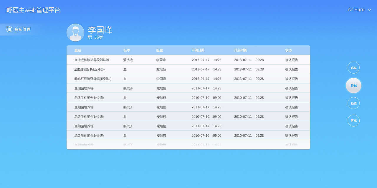 i呼医生WEB管理平台