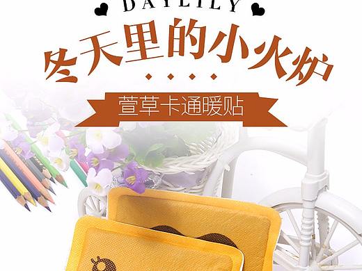暖贴电商详情页/暖宝宝/天猫详情页/暖贴/简约