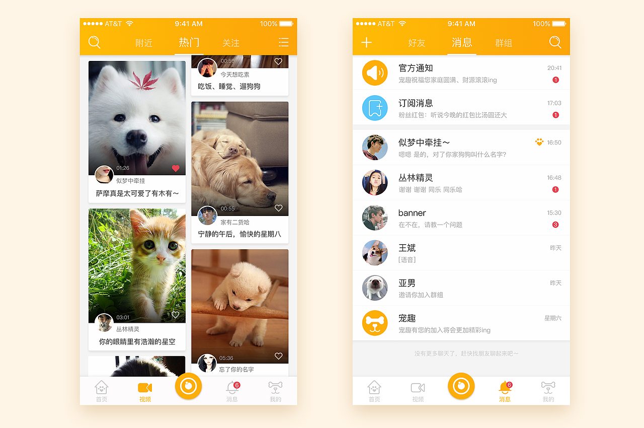 宠趣APP（图ZMTIyMjQwMzY0） - APP界面 - 站酷设计师秋实SMG原创素材 - 站酷ZCOOL