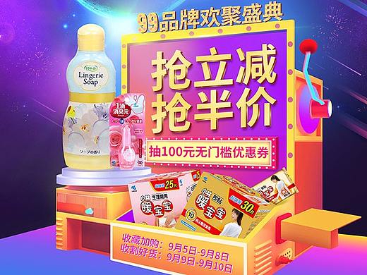 99大促页面 主图