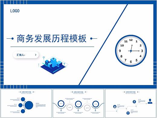 154-蓝色商务发展历程时间轴PPT模板