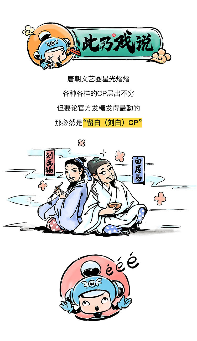 唐朝文艺圈最强CP《此乃戏说》（图ZMjExNDMwNjA0） - 短篇/格漫 - 站酷设计师昆塔KUNTA原创素材 - 站酷ZCOOL