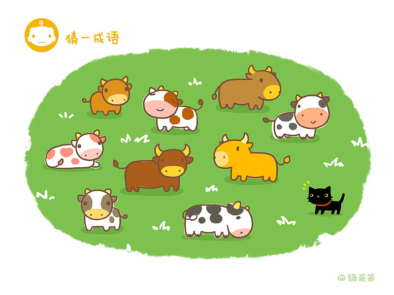 史上最萌猜谜图 | 25篇小合集（图ZMjMyNzI3NjU2） - 单幅漫画 - 站酷设计师土星浮游原创素材 - 站酷ZCOOL