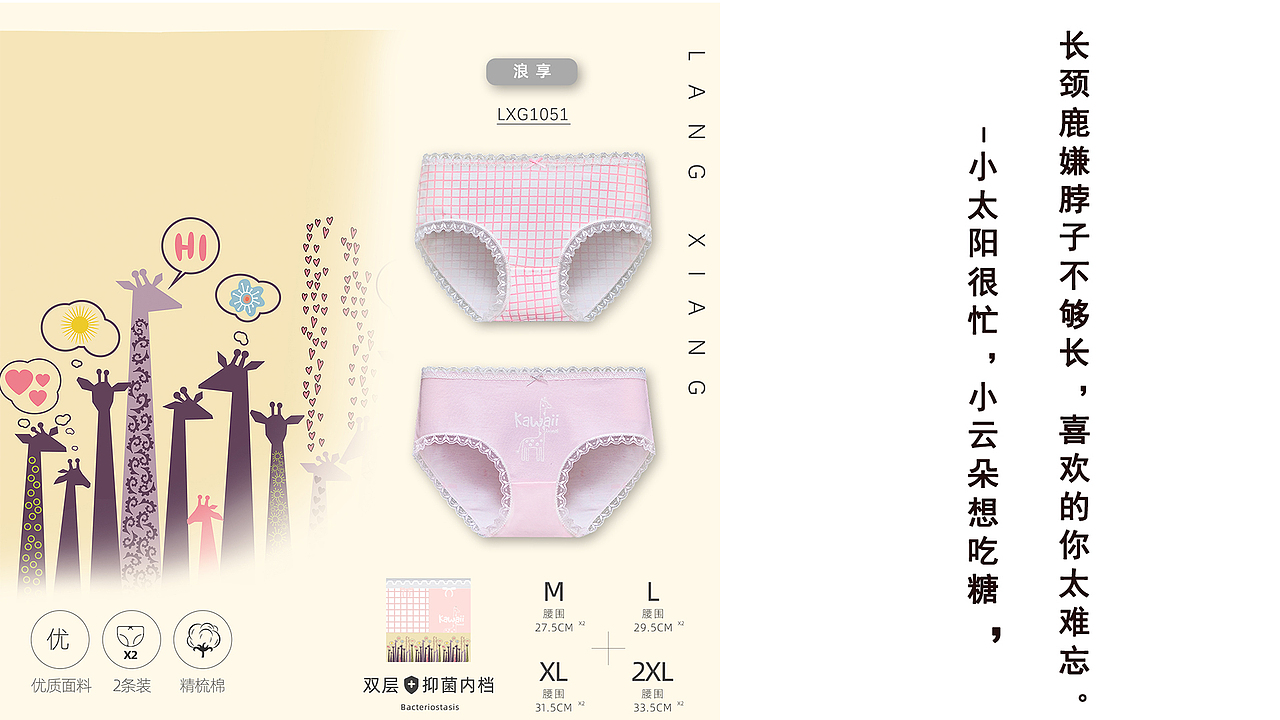 女士内裤、包装、印花、花型设计