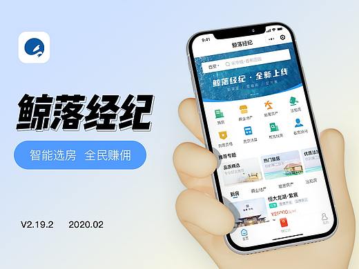 鲸落经纪小程序（房产）