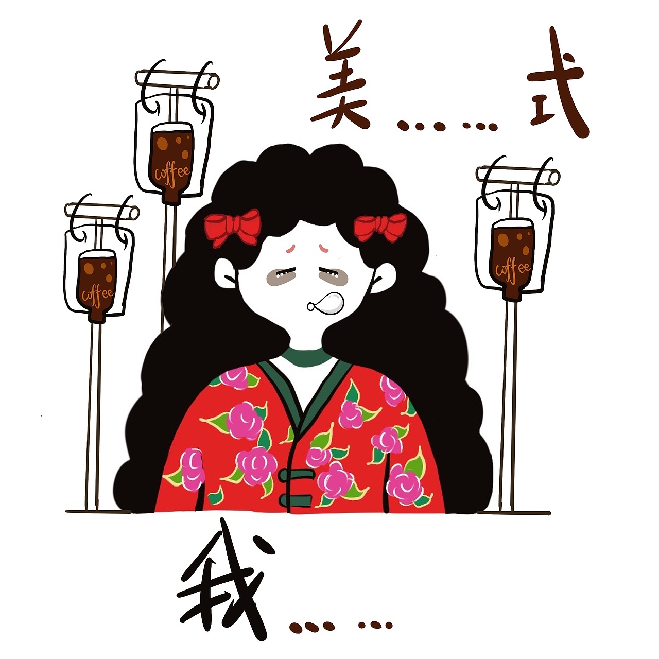 天噜哦,这人怎么穿着花棉袄啊