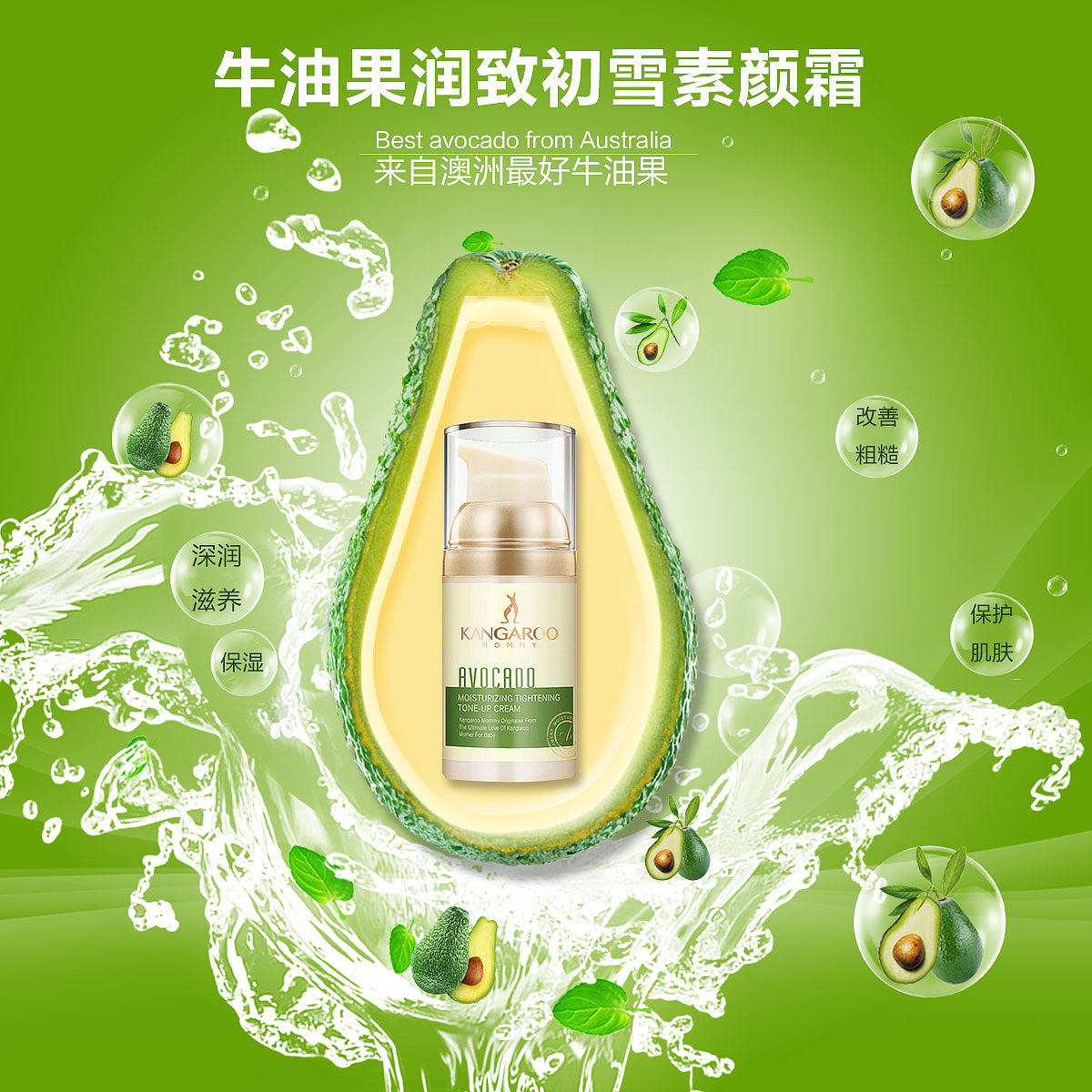 牛油果化妆品创意图