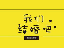 字体设计