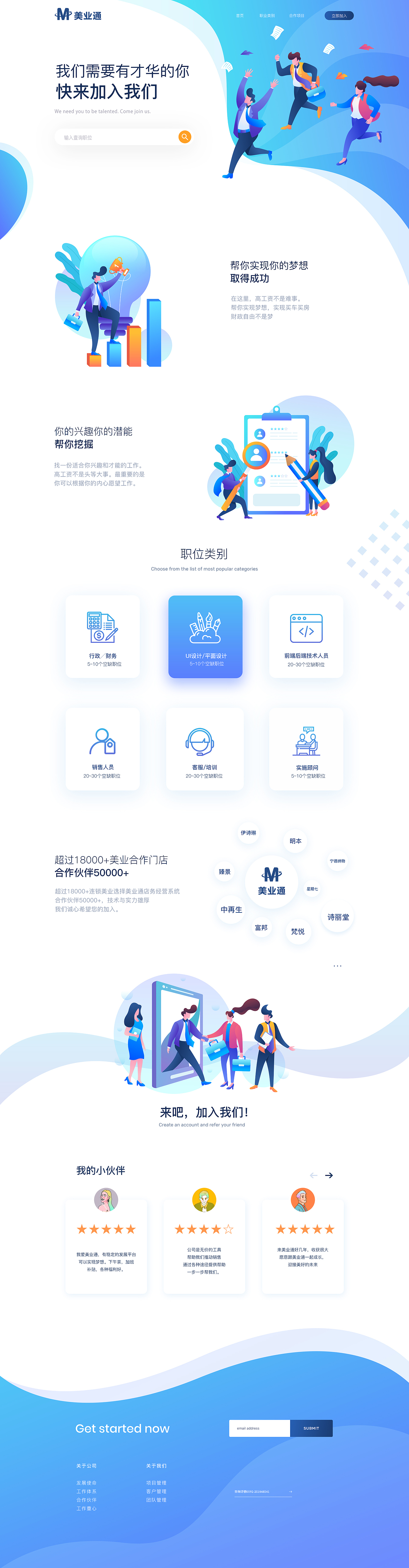 招聘网页（图ZMTgzODMyNjg0） - 其他网页 - 站酷设计师Memory西西原创素材 - 站酷ZCOOL