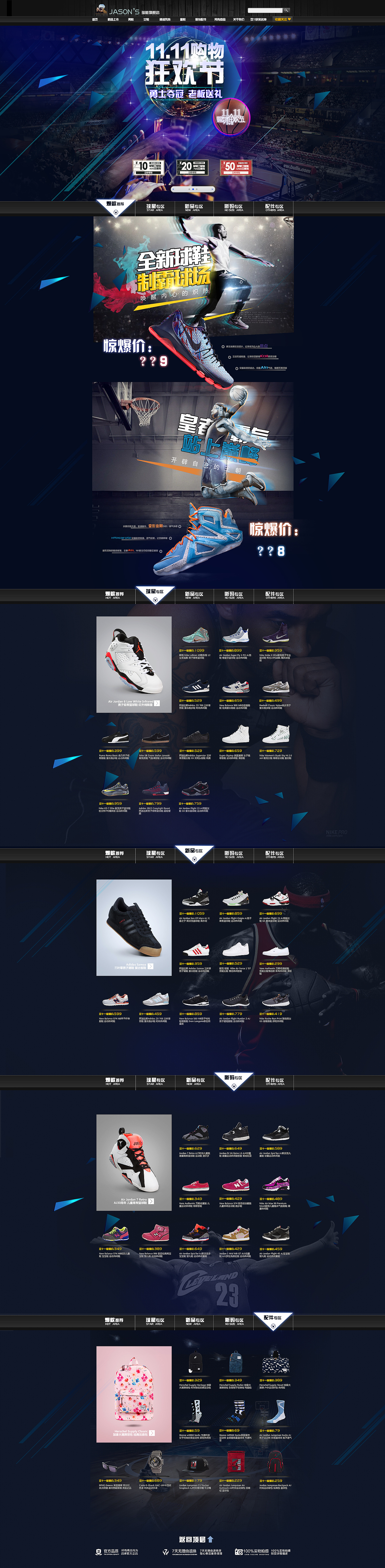 双十一运动旗舰店活动页