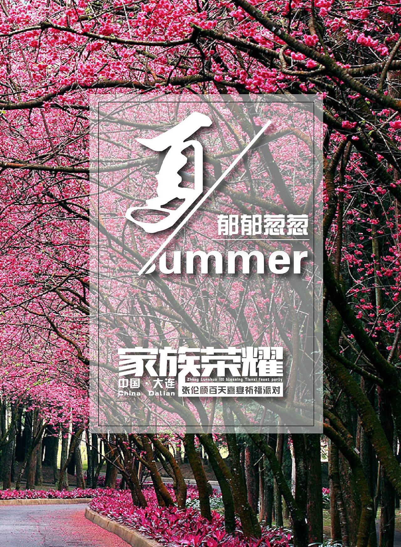 大气百日宴会场设计图（图ZNTU3MTgxMjg=） - 其他平面 - 站酷设计师普普通通小学生原创素材 - 站酷ZCOOL