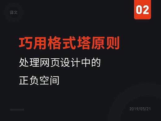 巧用格式塔原则处理网页设计中的正负空间