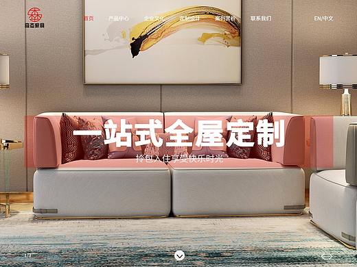 家具企业站设计